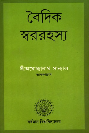 বৈদিক স্বররহস্য