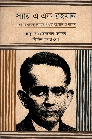 স্যার এ এফ রহমান