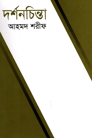 দর্শনচিন্তা