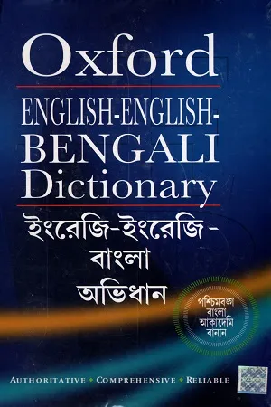 Oxford English-English-Bengali Dictionary