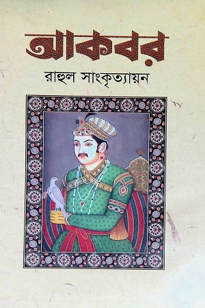 আকবর