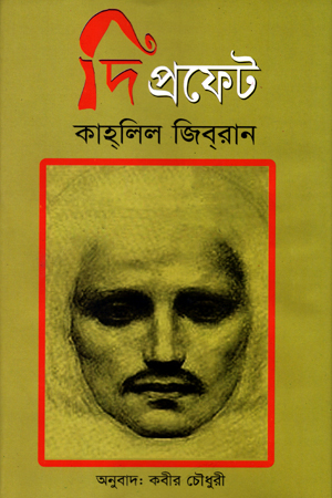 দি প্রফেট