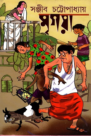 মৃগয়া