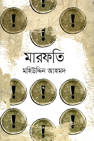 মারফতি