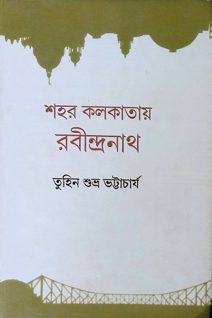 শহর কলকাতায় রবীন্দ্রনাথ