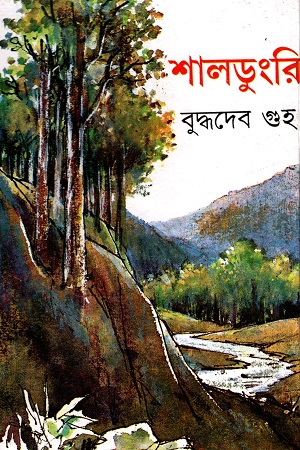 শালডুংরি