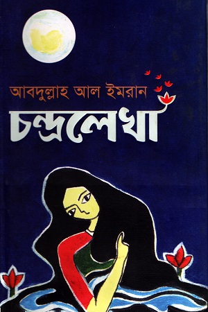 চন্দ্রলেখা