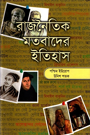 রাজনৈতিক মতবাদের ইতিহাস ৪র্থ খণ্ড