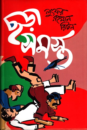 ছড়া সমগ্র ২