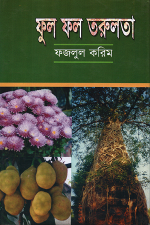 ফুল ফল তরুলতা