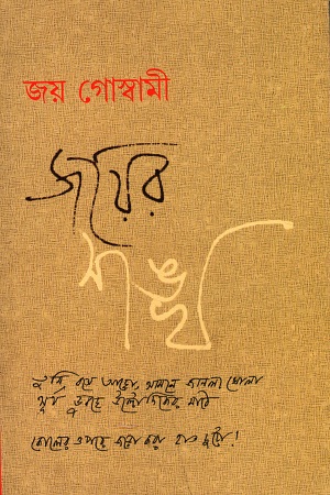 জয়ের শঙ্খ