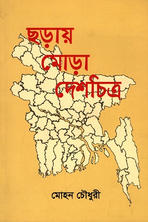 নিষিদ্ধ উচ্চারণ