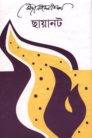 ছায়ানট