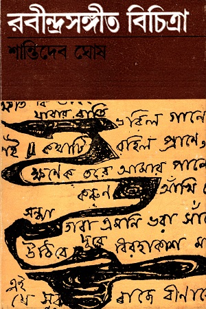 রবীন্দ্রসঙ্গীত বিচিত্রা