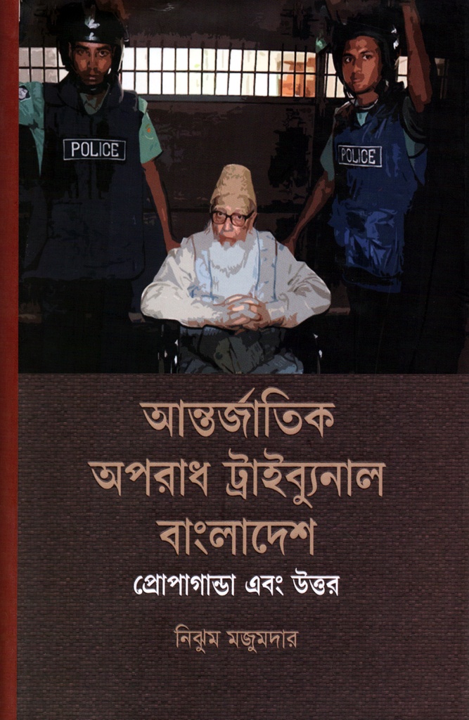 আন্তর্জাতিক অপরাধ ট্রাইব্যুনাল বাংলাদেশ প্রোপাগান্ডা এবং উত্তর