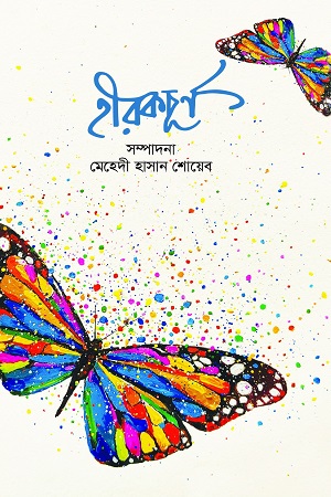 হীরকচূর্ণ