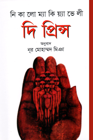 দি প্রিন্স