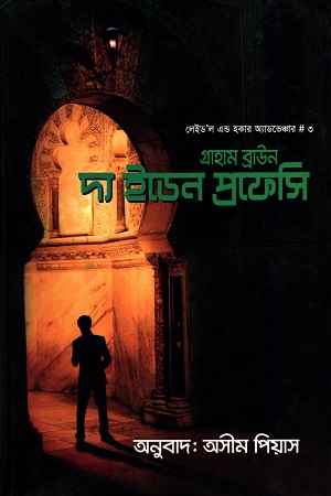 দ্য ইডেন প্রফেসি