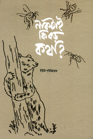 নাকটাই কি বড় কথা?