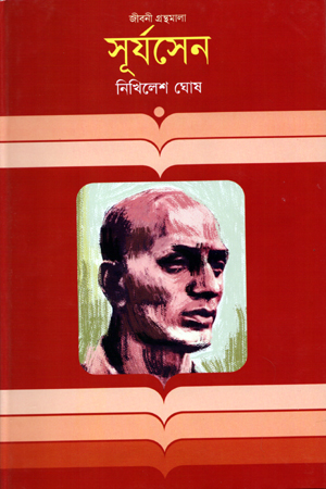 সূর্যসেন