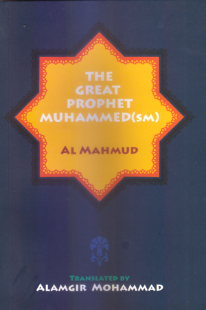 The Great Prophet Muhammed (sm)