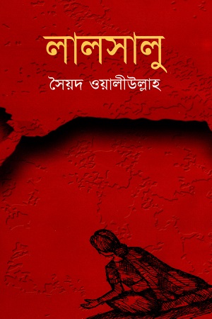 লালসালু