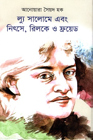 ল্যু সালোমে এবং নিৎসে, রিলকে ও ফ্রয়েড