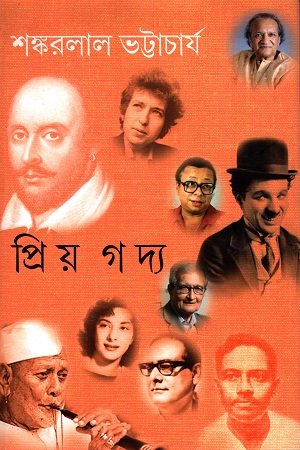 প্রিয় গদ্য