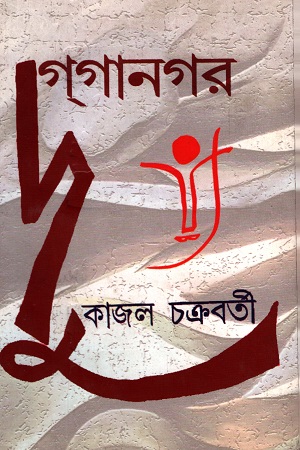 দুগ্‌গানগর