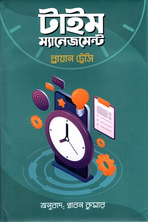 টাইম ম্যানেজমেন্ট