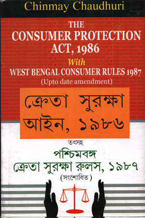 The Consumer Protection Act, 1986 With West Bengal Consumer Rules 1987