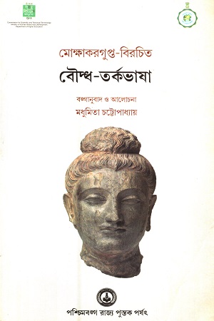 বৌদ্ধ-তর্কভাষা