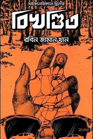 বিখণ্ডিত