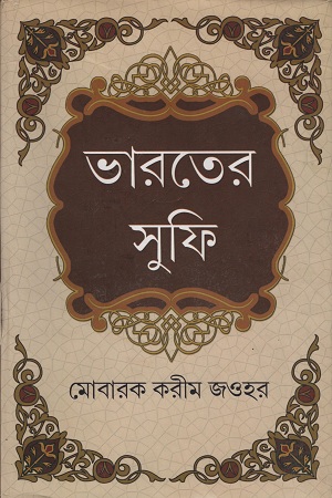 ভারতের সুফি ২