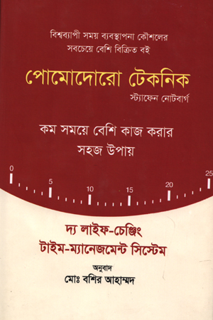 পোমোদোরো টেকনিক