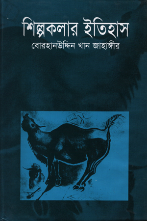 শিল্পকলার ইতিহাস