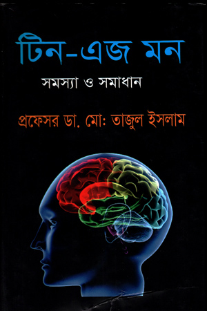 টিন-এজ মন