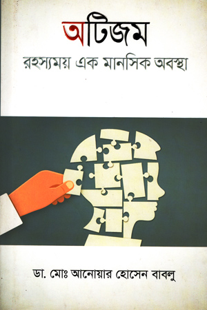 অটিজম রহস্যময় এক মানসিক অবস্থা