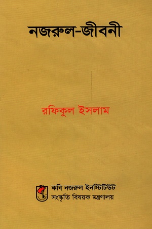 নজরুল-জীবনী