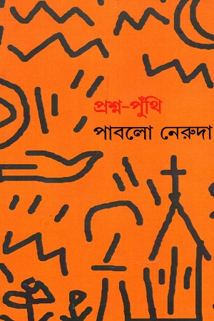 প্রশ্ন-পুঁথি