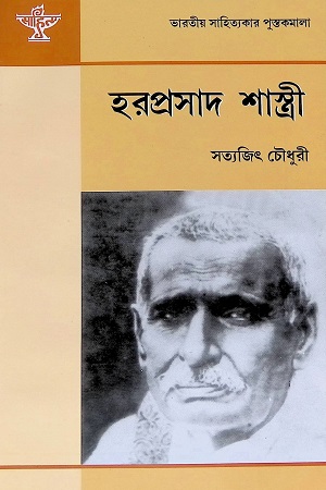 হরপ্রসাদ শাস্ত্রী