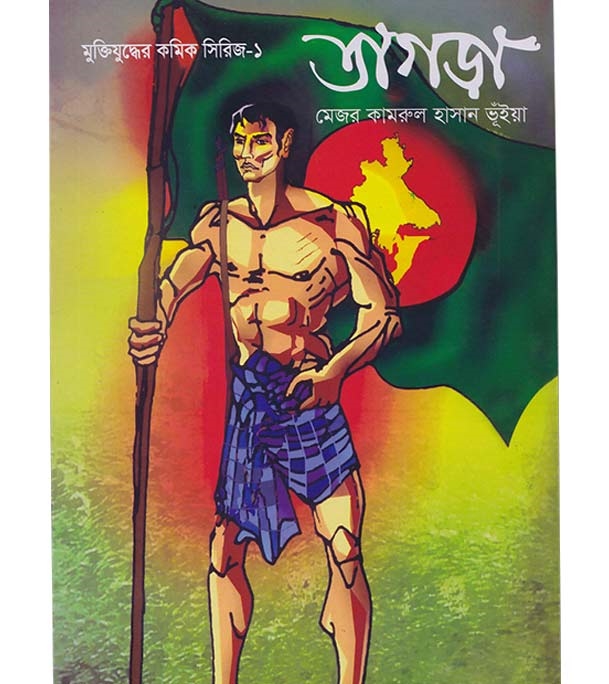 মুক্তিযুদ্ধের কমিক সিরিজ-১ : তাগড়া