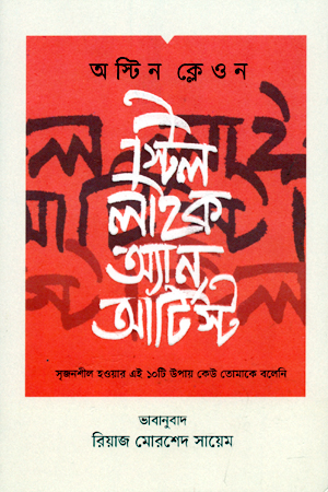 স্টিল লাইক অ্যান আর্টিস্ট