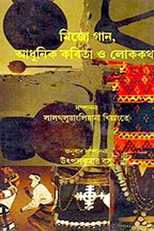 মিজো গান, আধুনিক কবিতা ও লোককথা