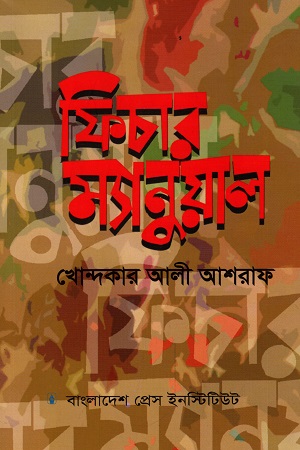 ফিচার ম্যানুয়াল