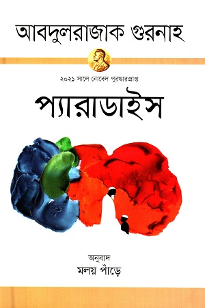 প্যারাডাইস