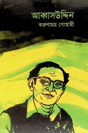 আব্বাসউদ্দিন