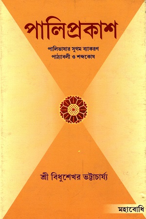 পালিপ্রকাশ