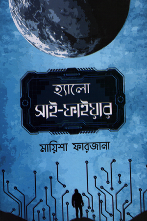 হ্যালো সাই-ফাইয়ার