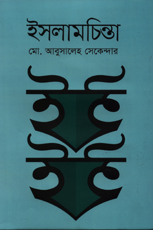 ইসলামচিন্তা